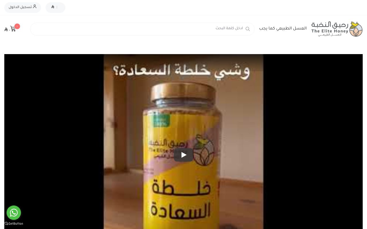 رحيق النخبة للعسل الطبيعي