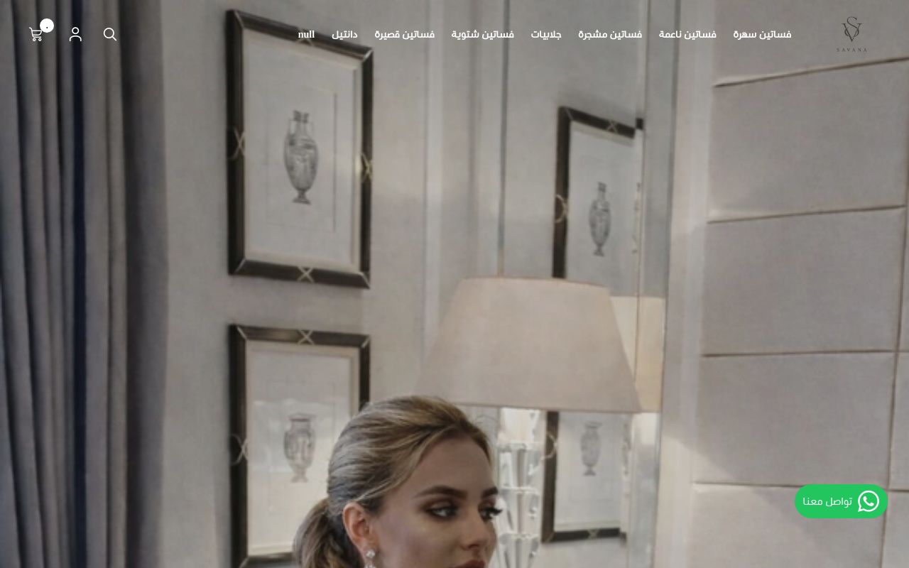 سافانا | SAVANA