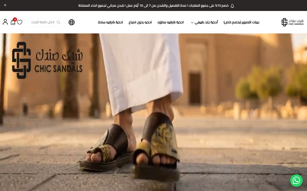 شيك صندل