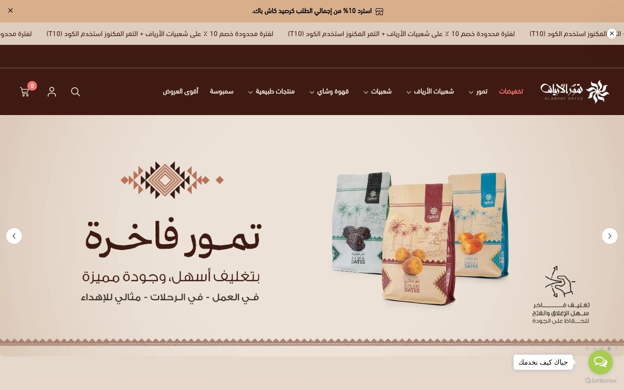تمور الأرياف