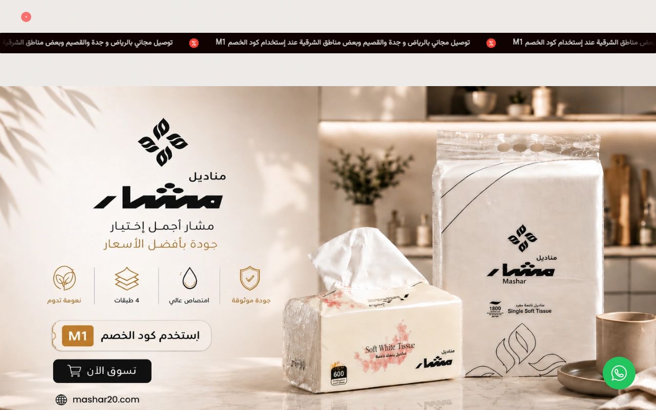 مناديل مشار