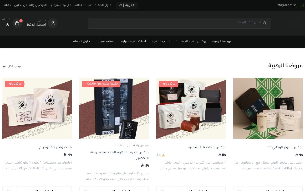 مستودع القهوة