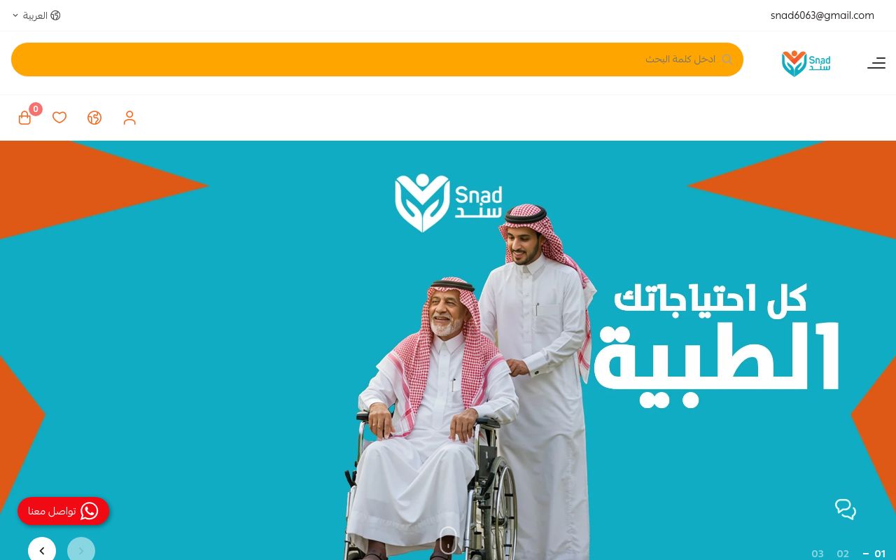 متجر سند ميديكال