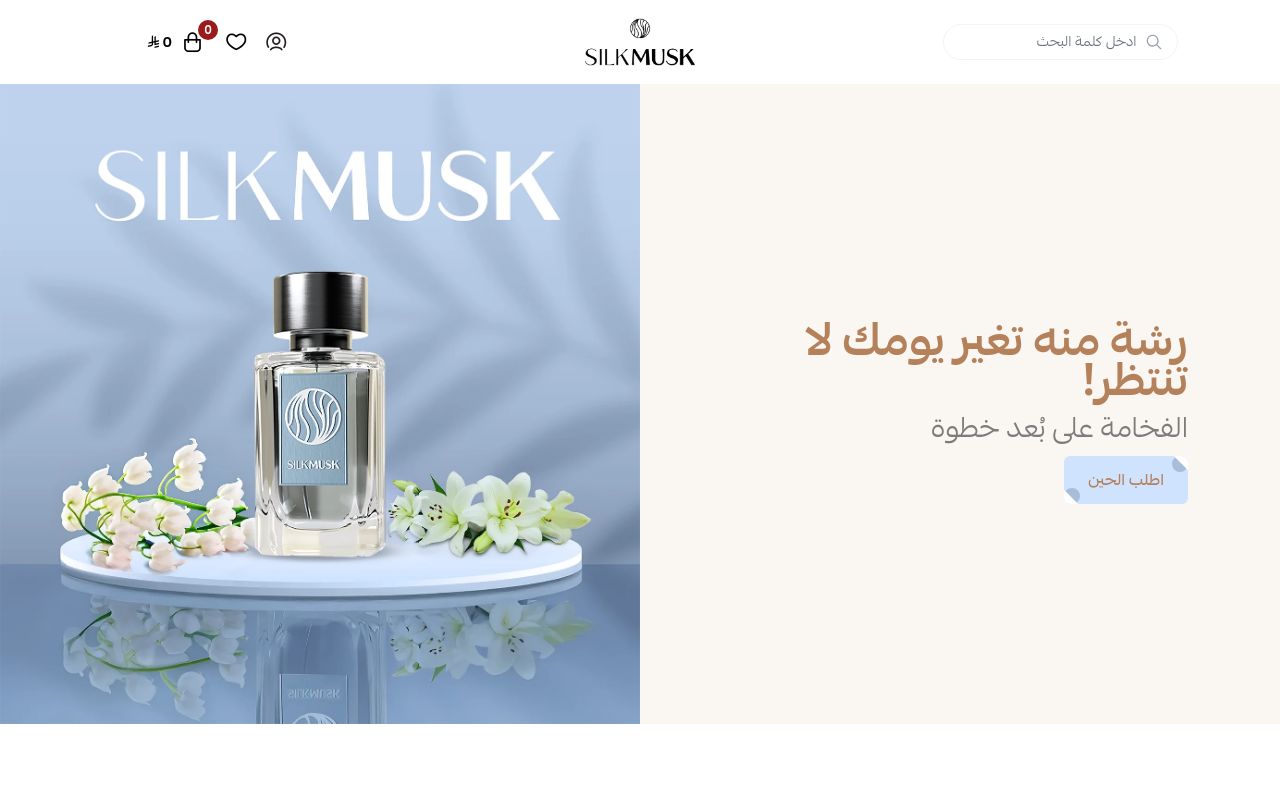 SILK MUSK