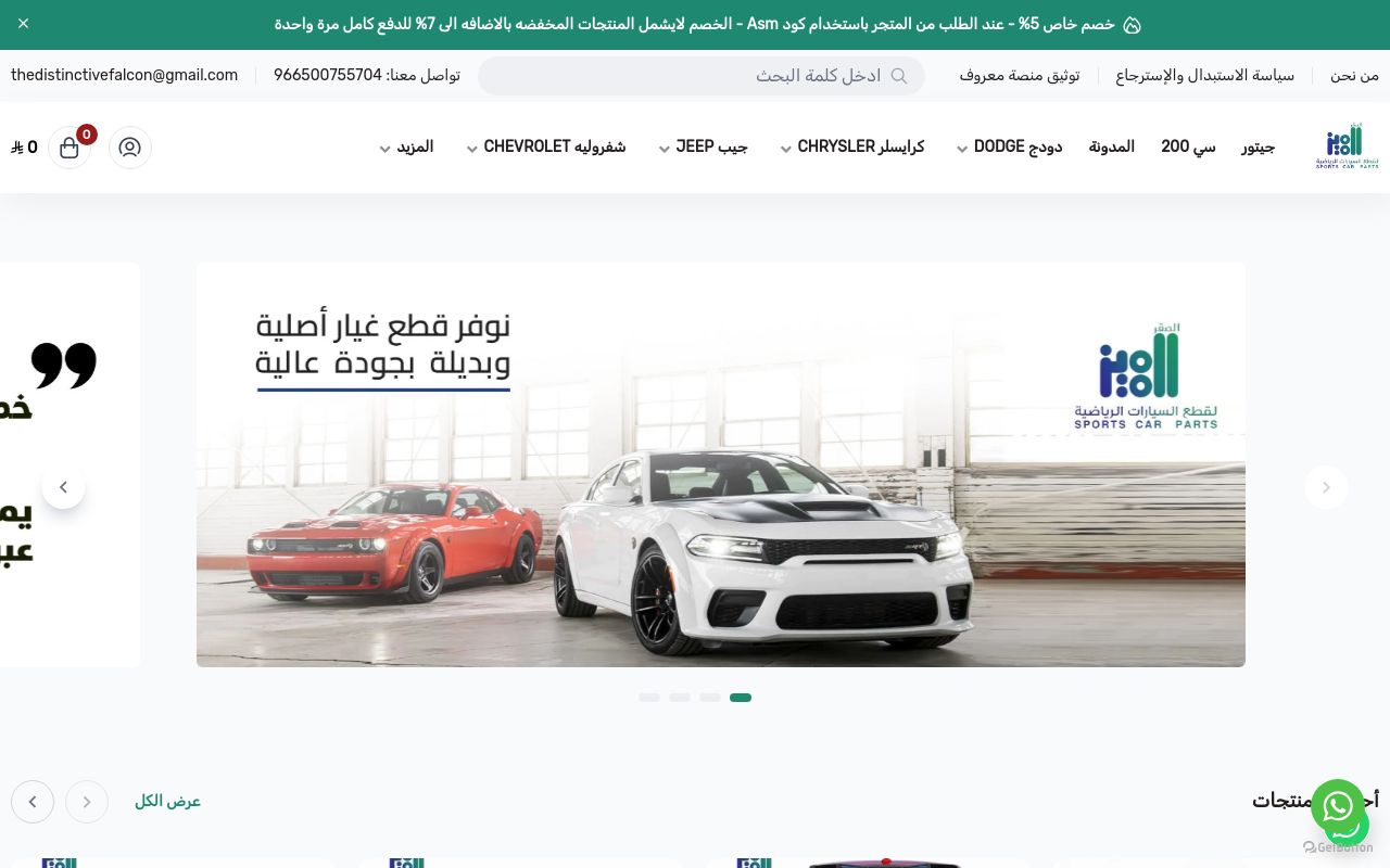الصقر المميز