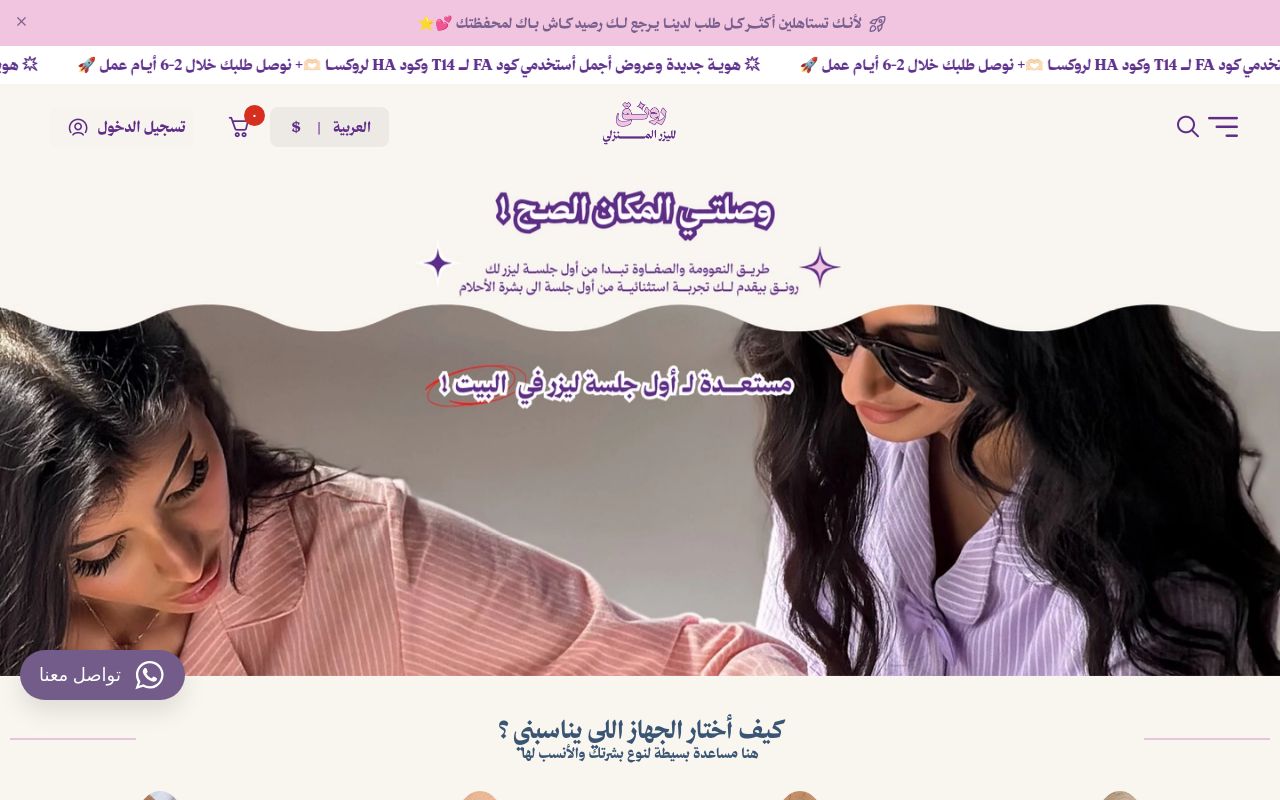 متجـر رونـق | ليزر مـلاي
