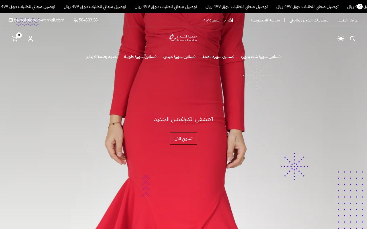 بصمة الابداع