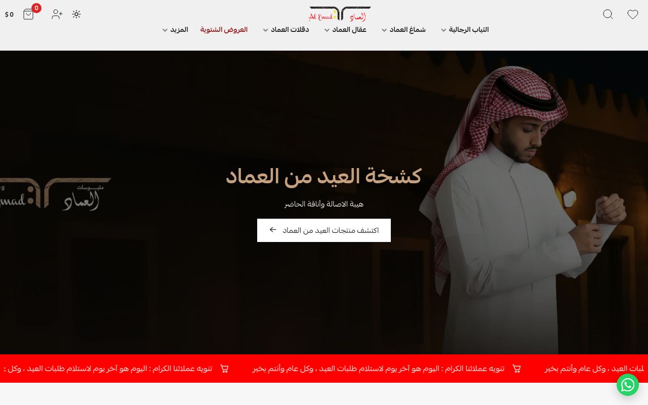 متجر ملبوسات العماد