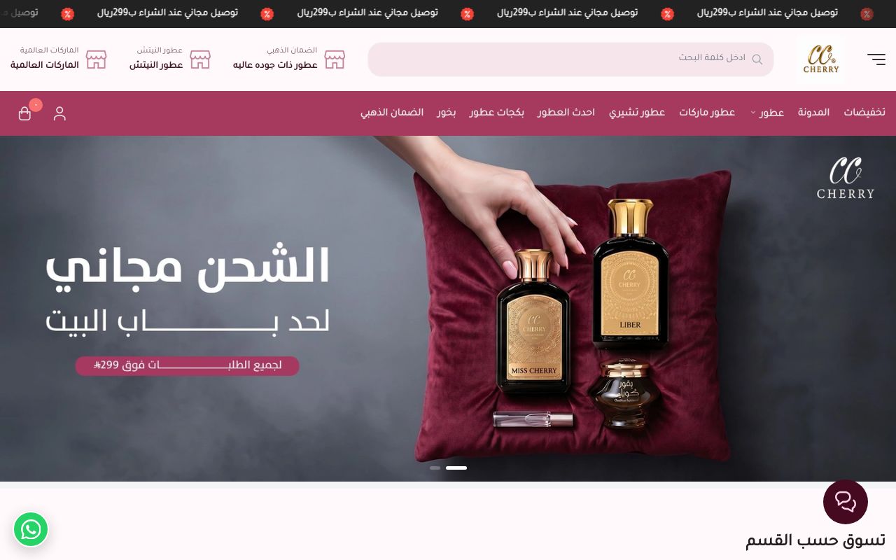 متجر تشيري للعطور
