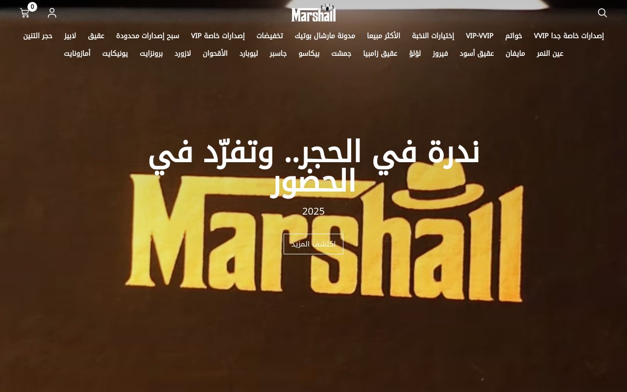 مارشال بوتيك