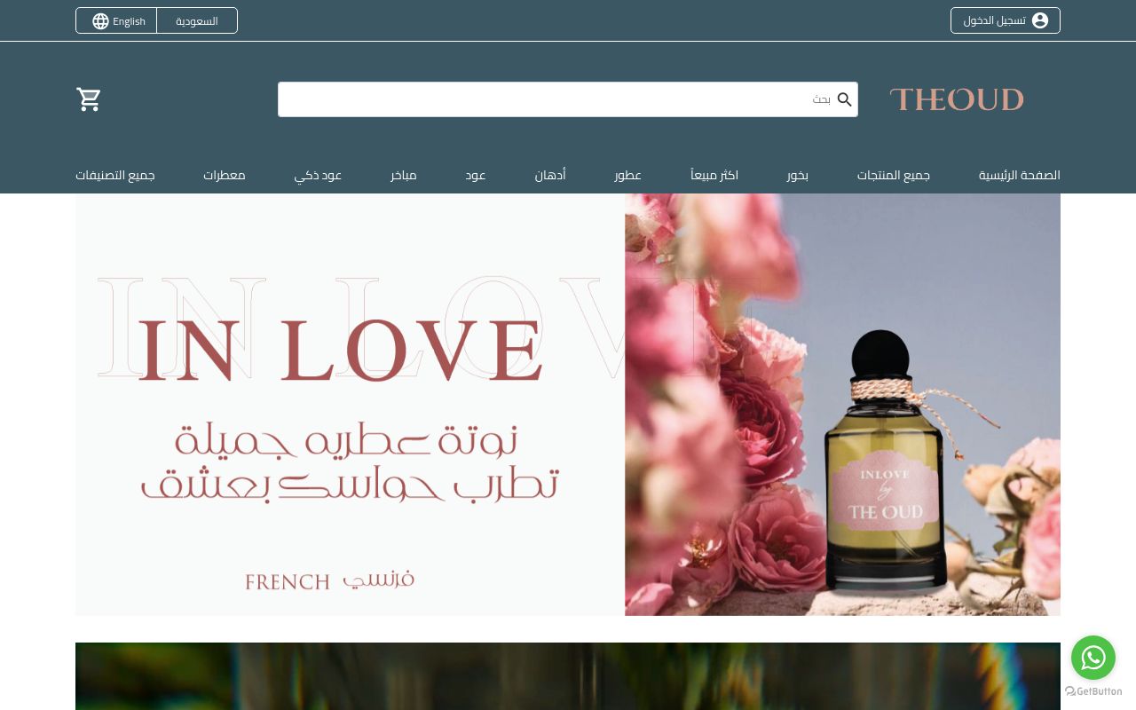 ذا عود The Oud