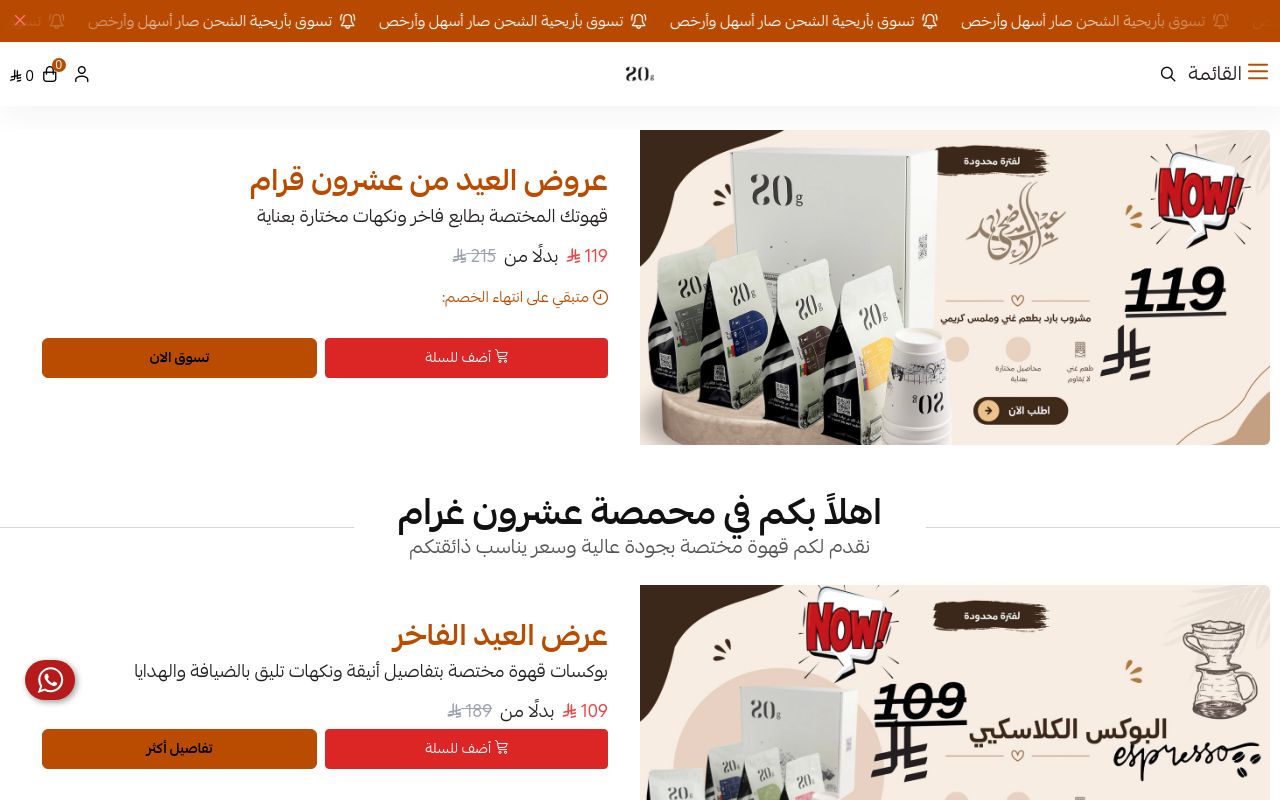محمصة عشرون غرام