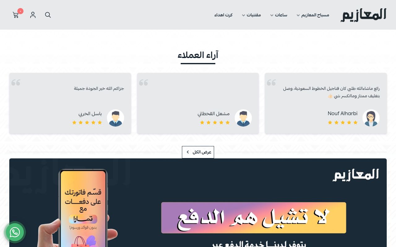 المعازيم
