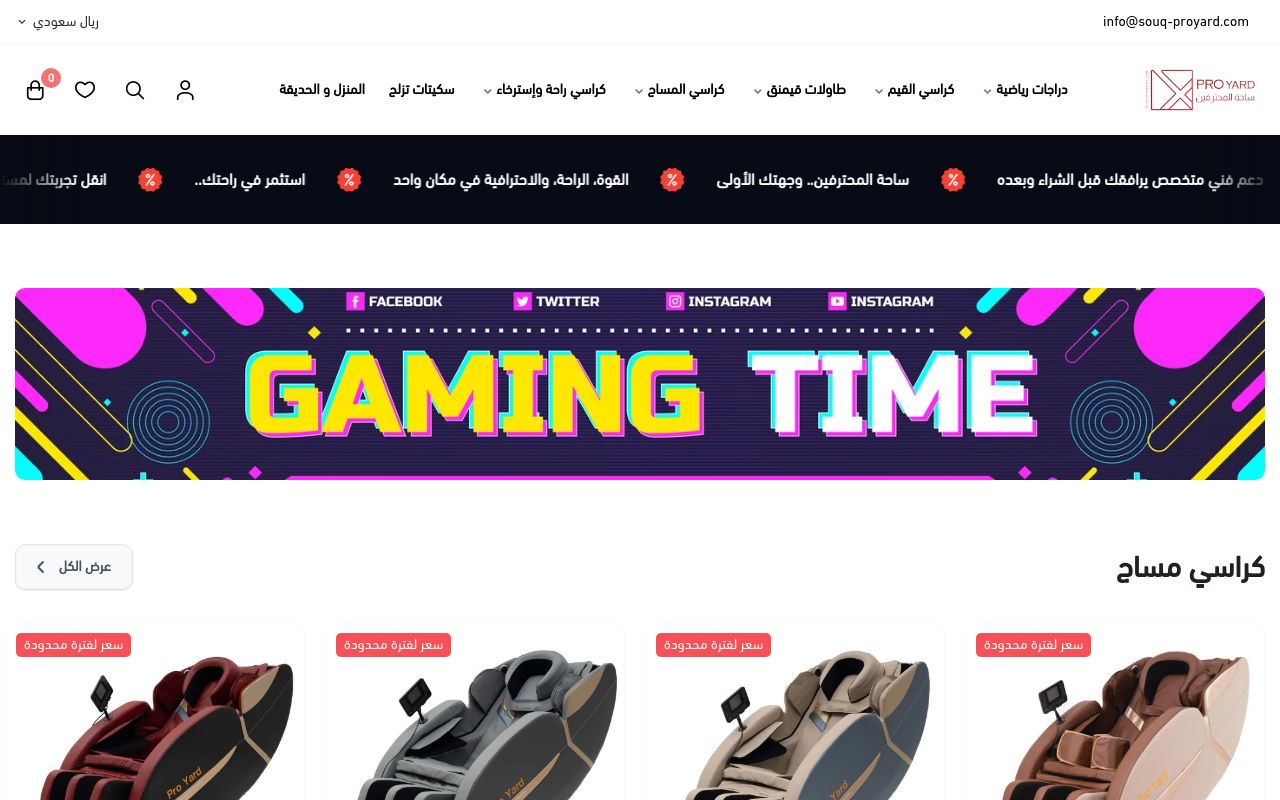 متجر ساحة المحترفين PRO YARD