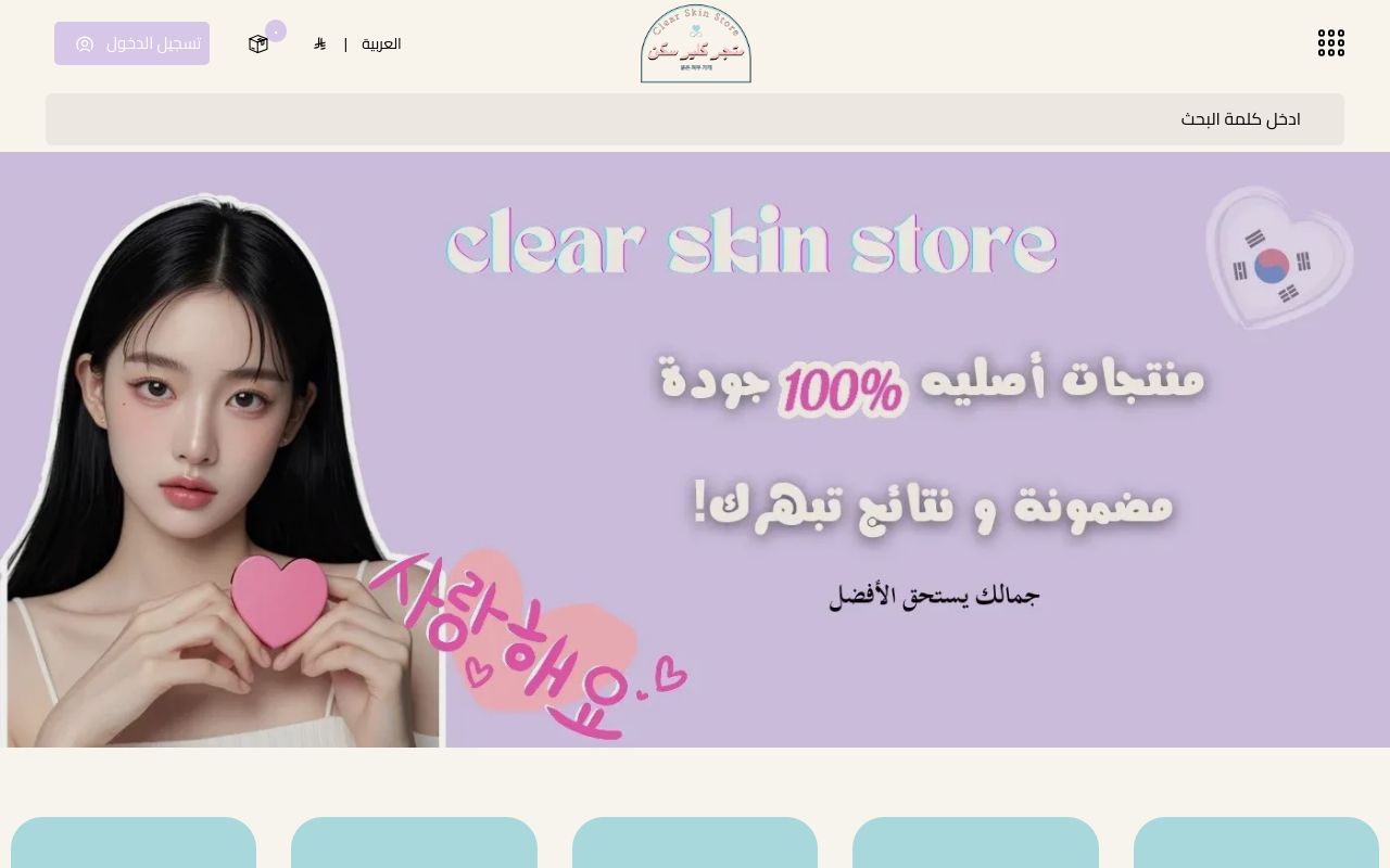 متجر كلير سكن الكوري