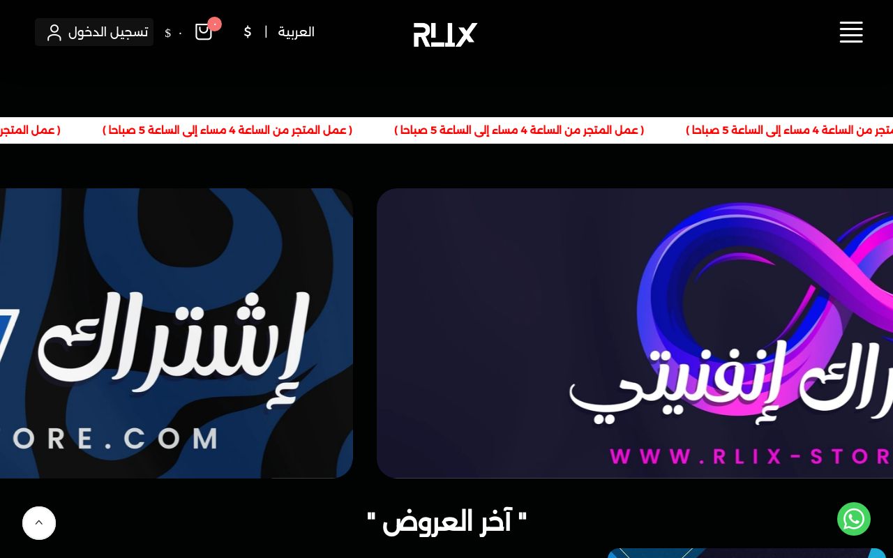 متجر رليكس