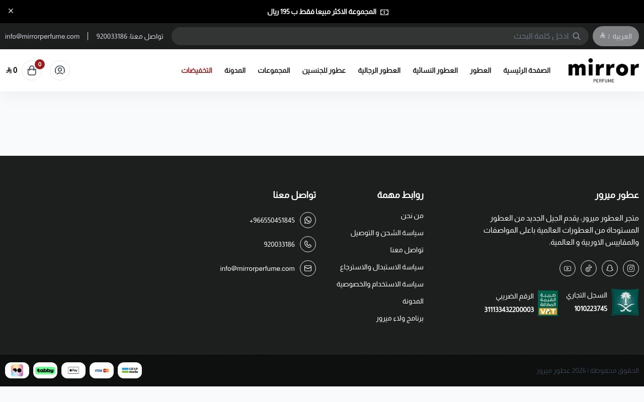 عطور ميرور