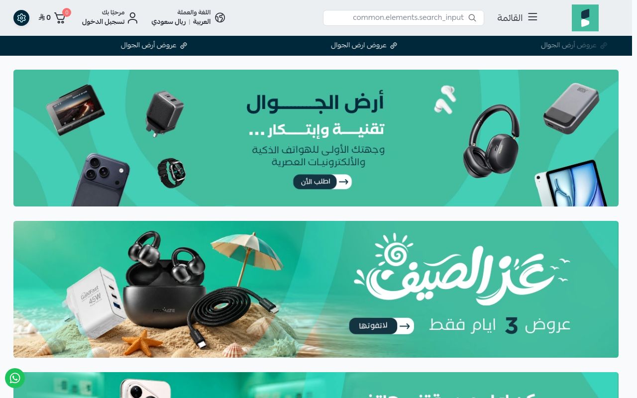ارض الجوال