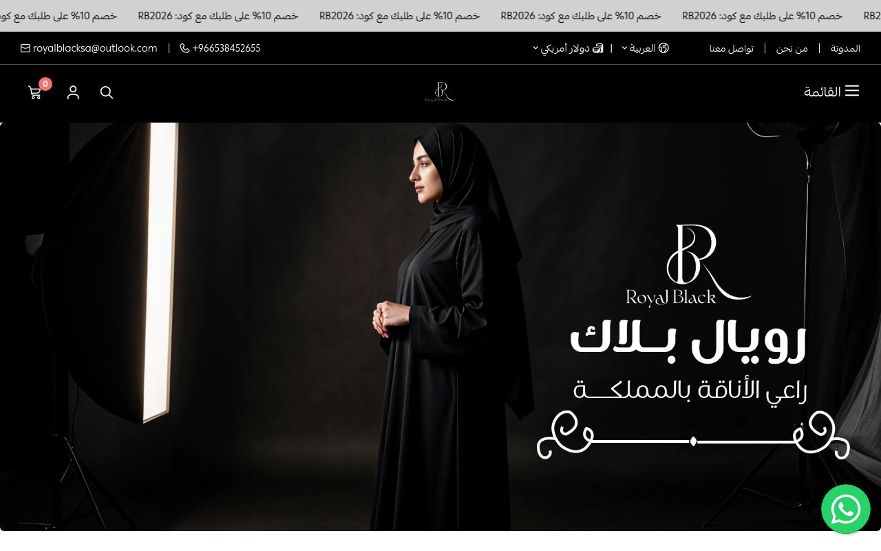 رويال بلاك ROYAL BLACK