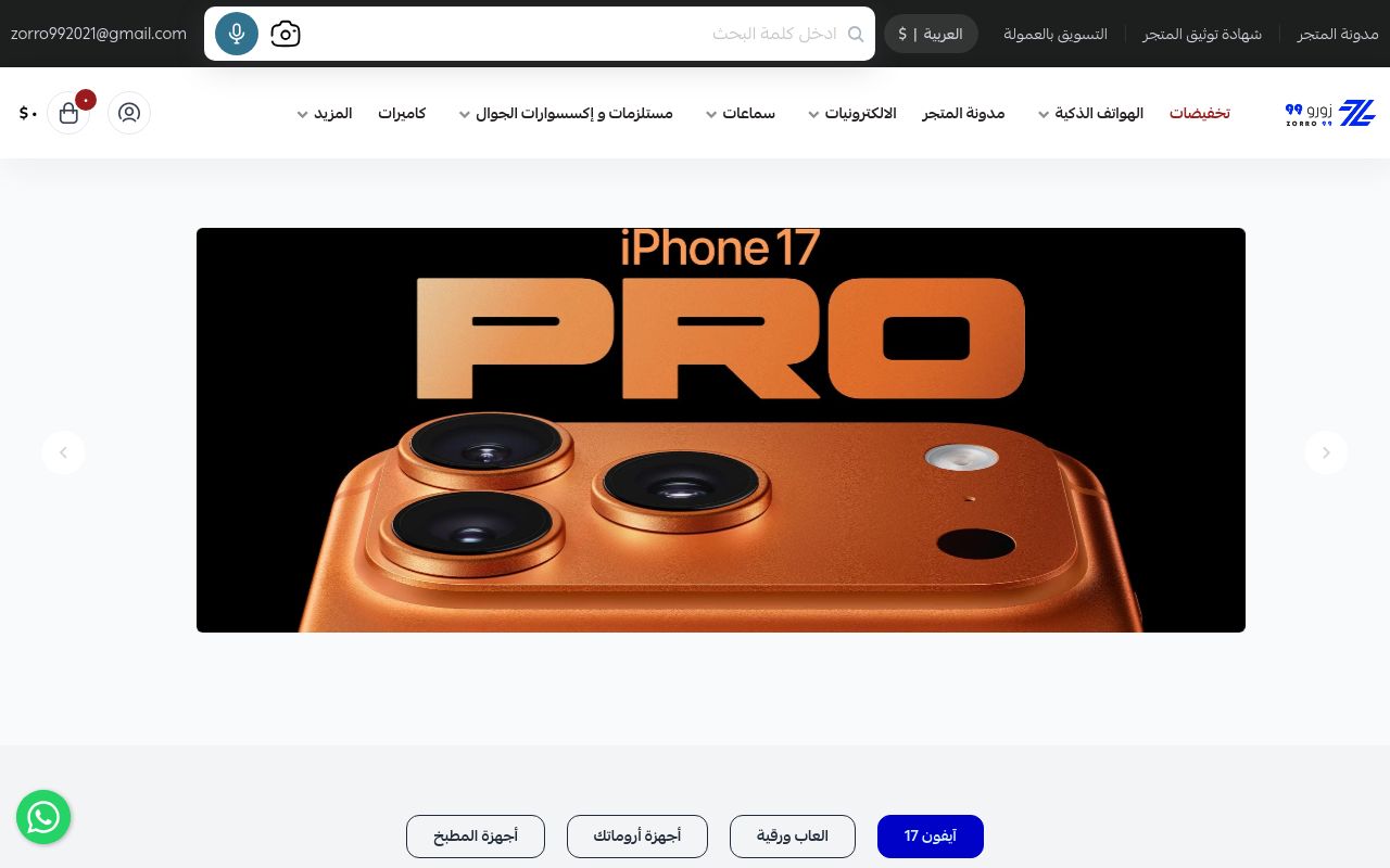 متجر زورو 99