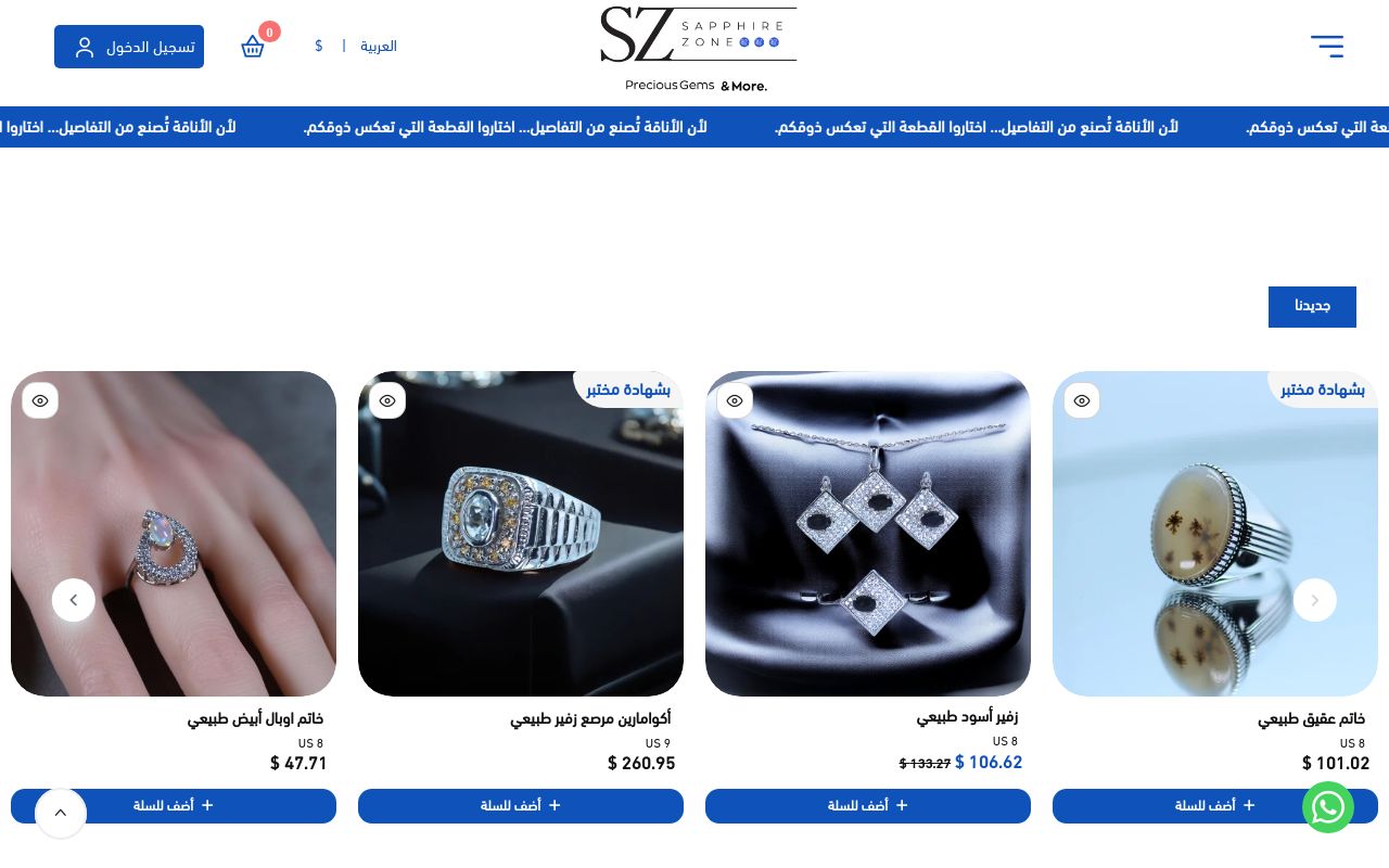 سافاير زون