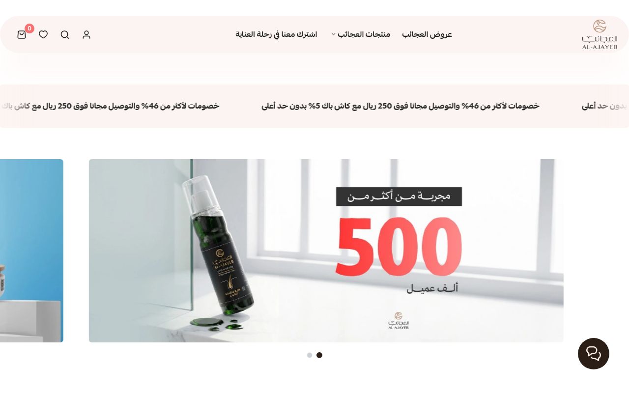العجائب