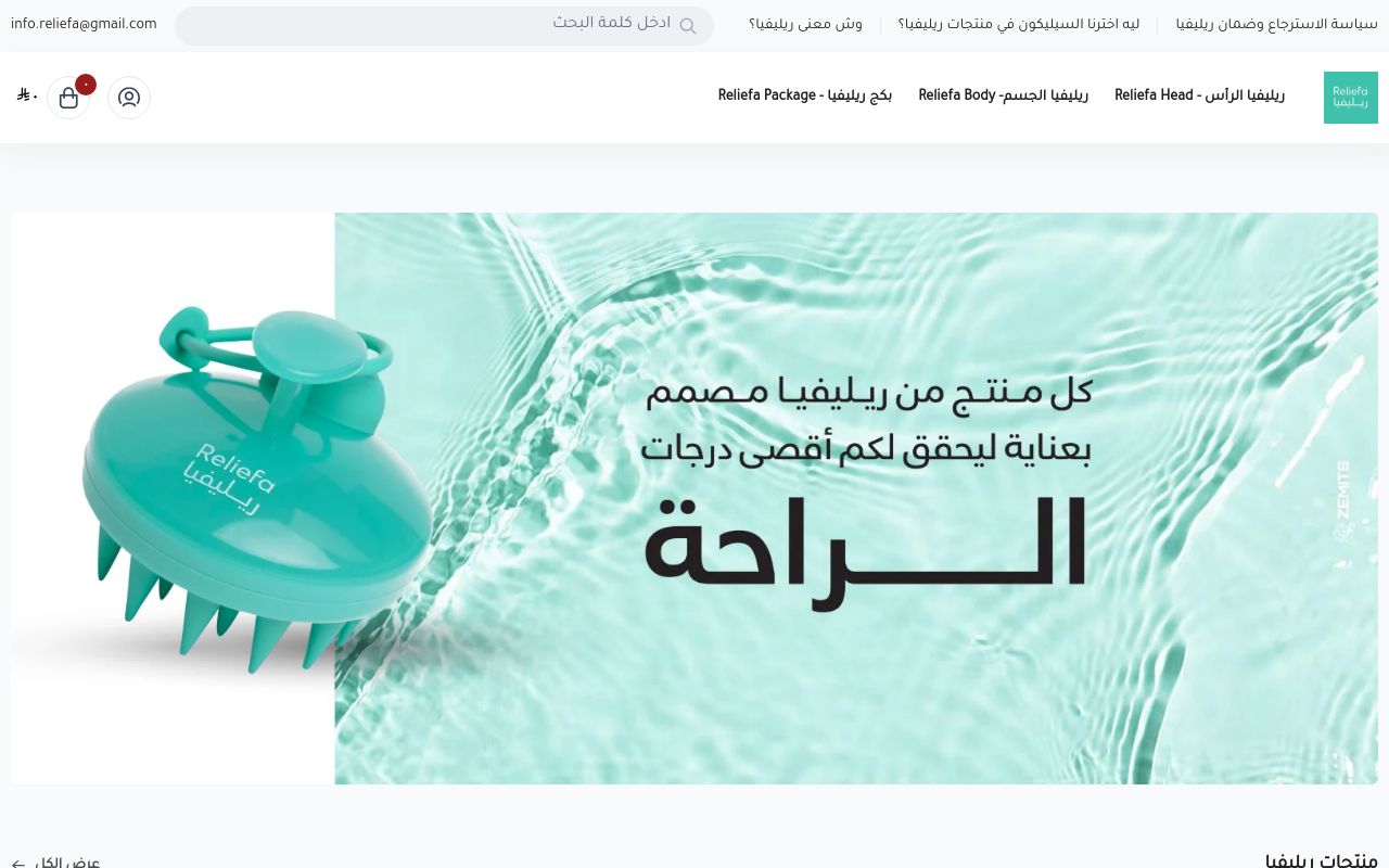 ريلفيا - Reliefa