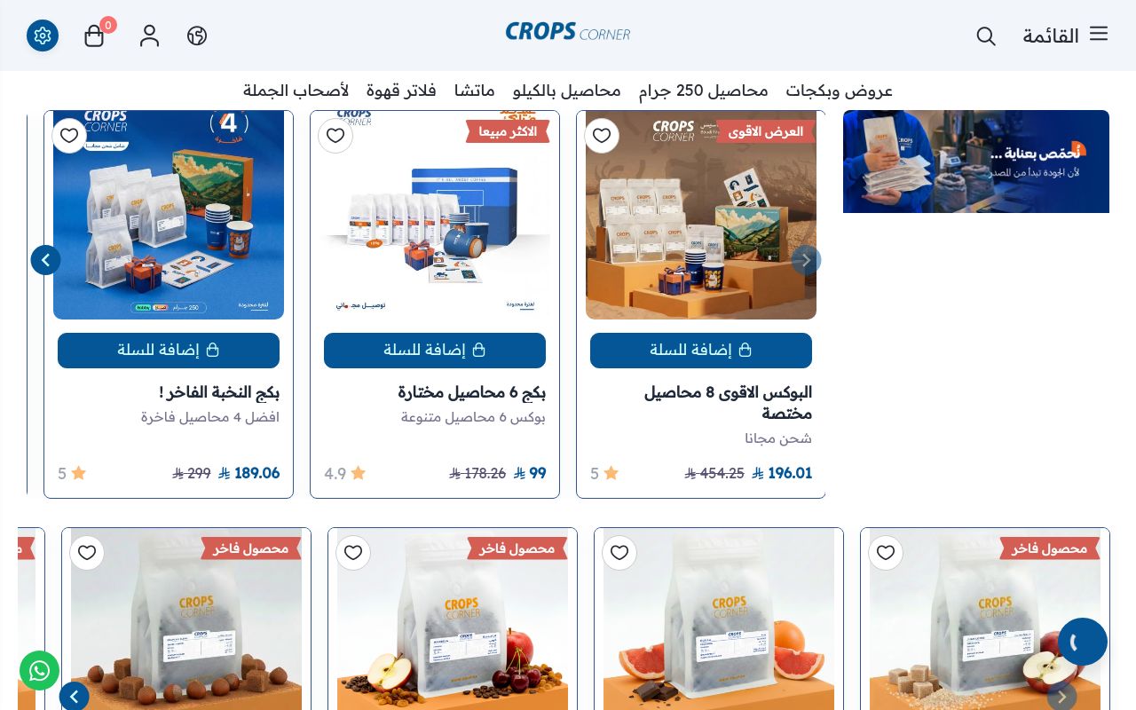 CROPS CORNER