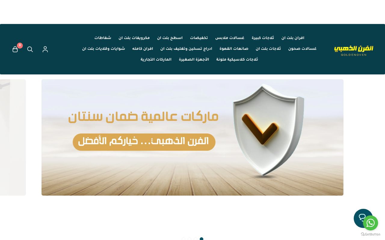 شركة الفرن الذهبي للتجارة