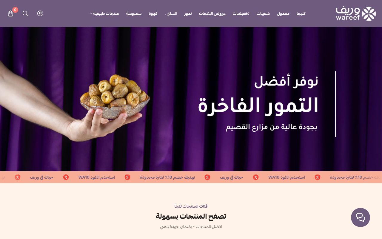وريف