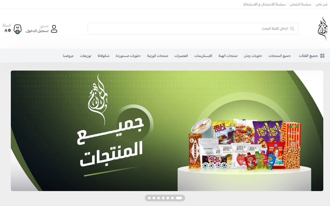 متجر المرزم حلويات زمان ومستورد