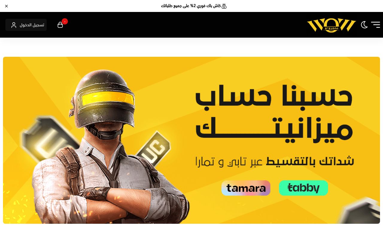 متجر واو