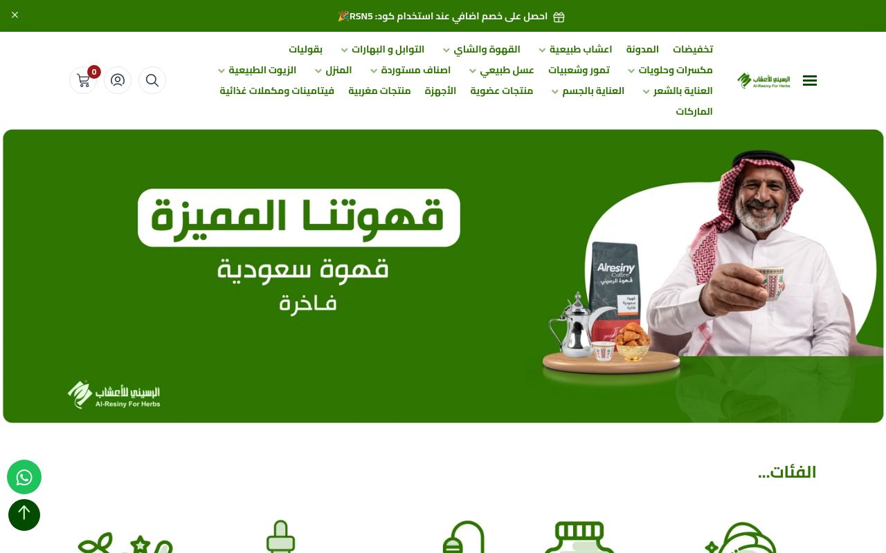 الرسيني للأعشاب