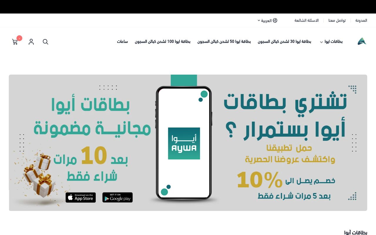 بطاقات ايوا