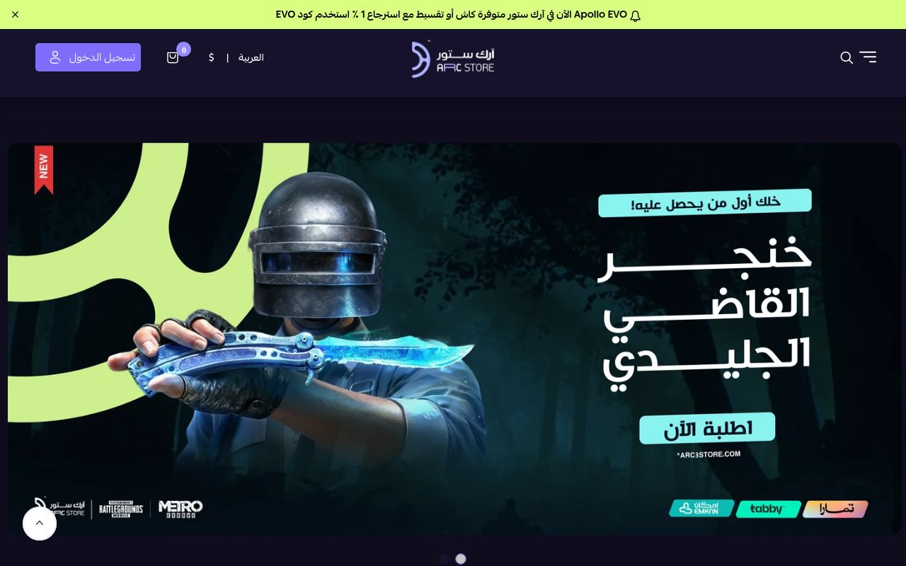 آرك ستور | Arc Store