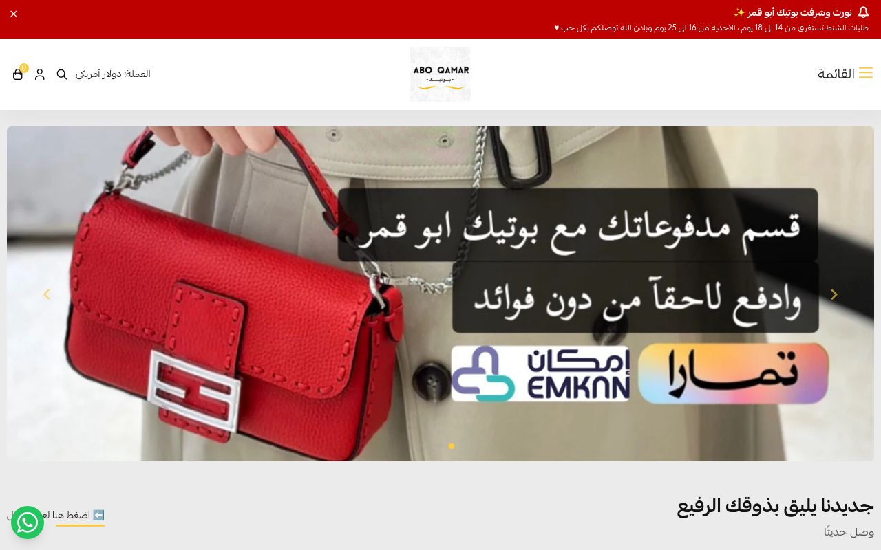 بوتيك ابو قمر