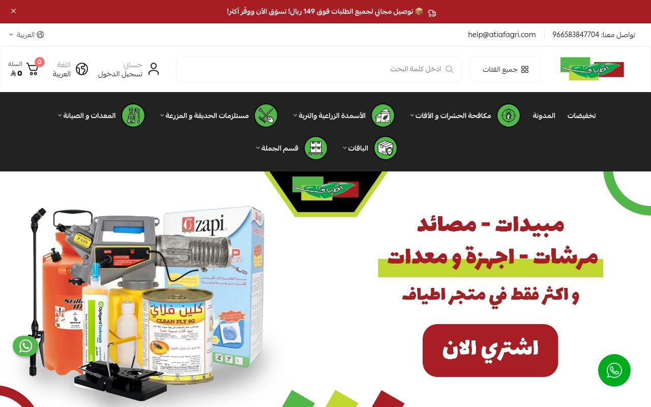 شركة أطياف الطبيعة التجارية