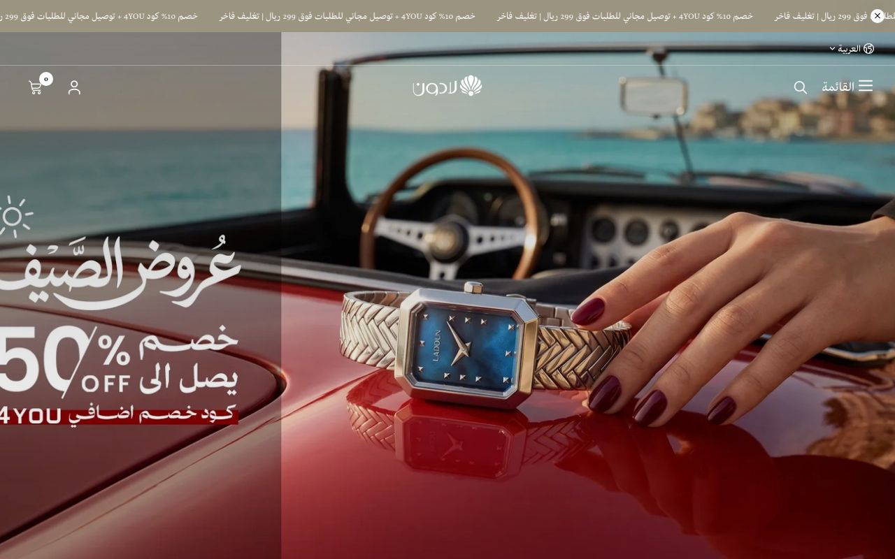 لادون | LADOUN