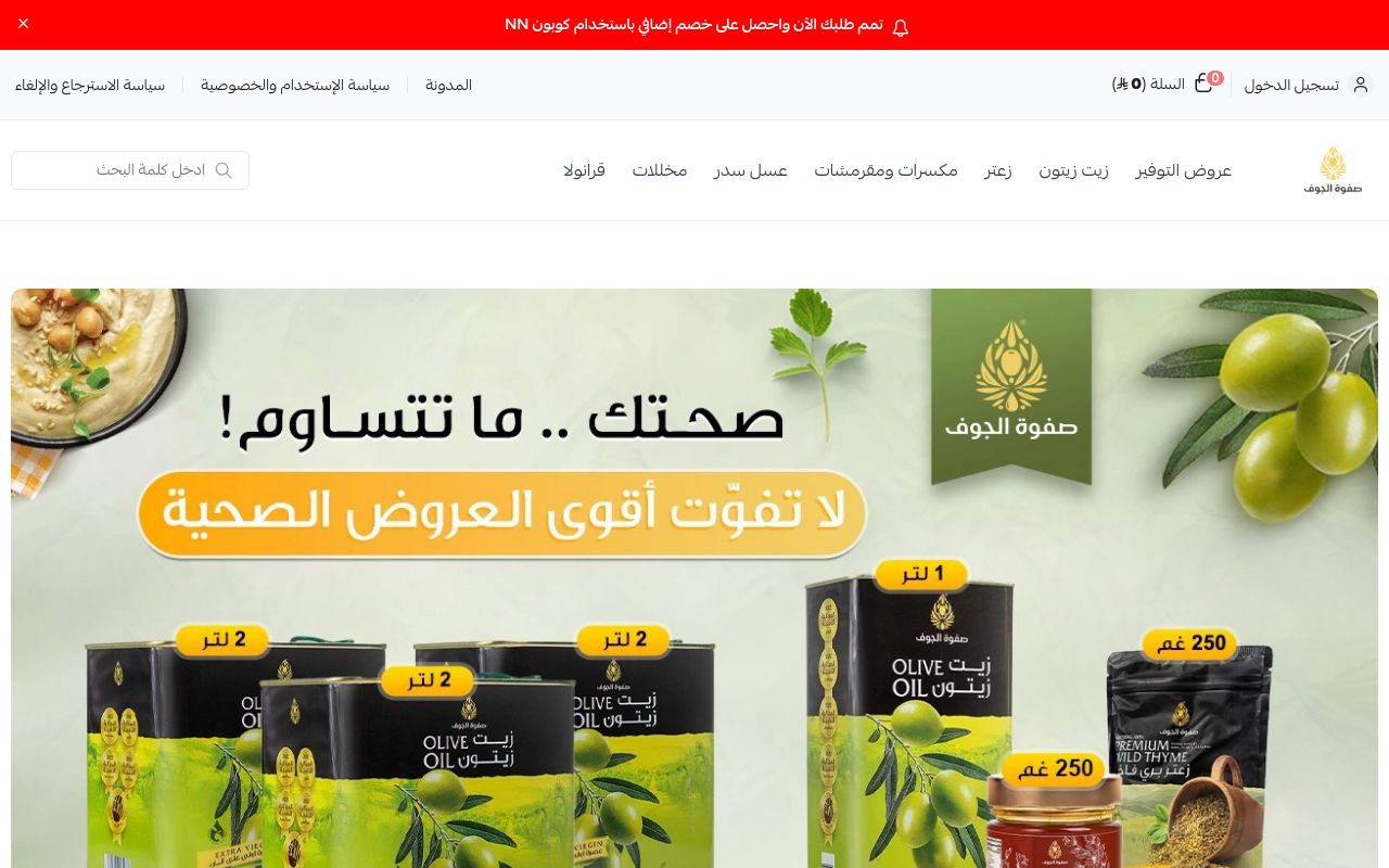 صفوة الجوف