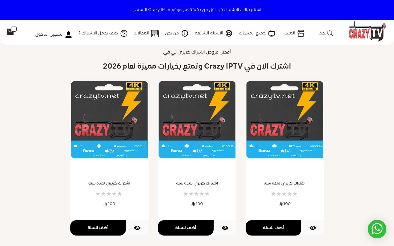 Crazy IPTV اشترك الان من الموقع ليون IPTV الرسمي ـ بجودة 4K وبدون تقطيع