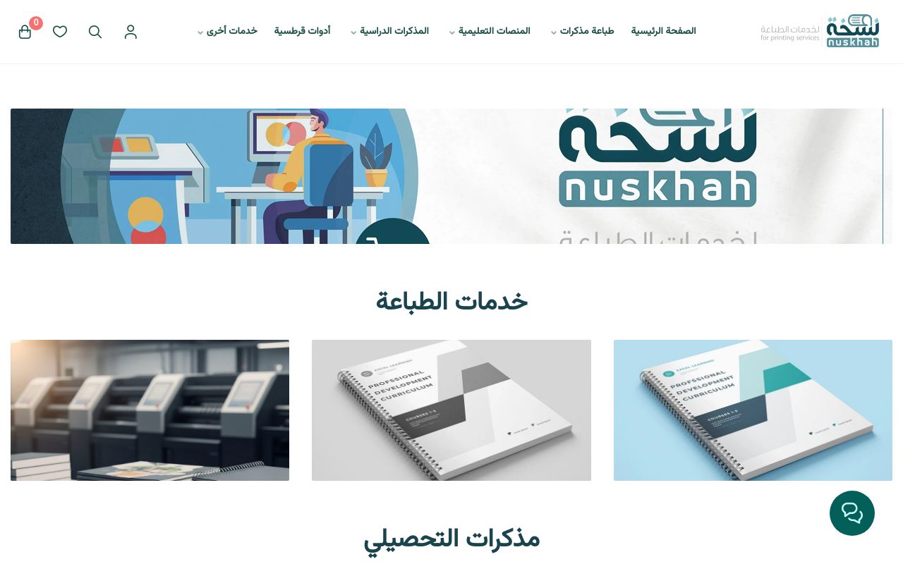 نسخة لخدمات الطباعة