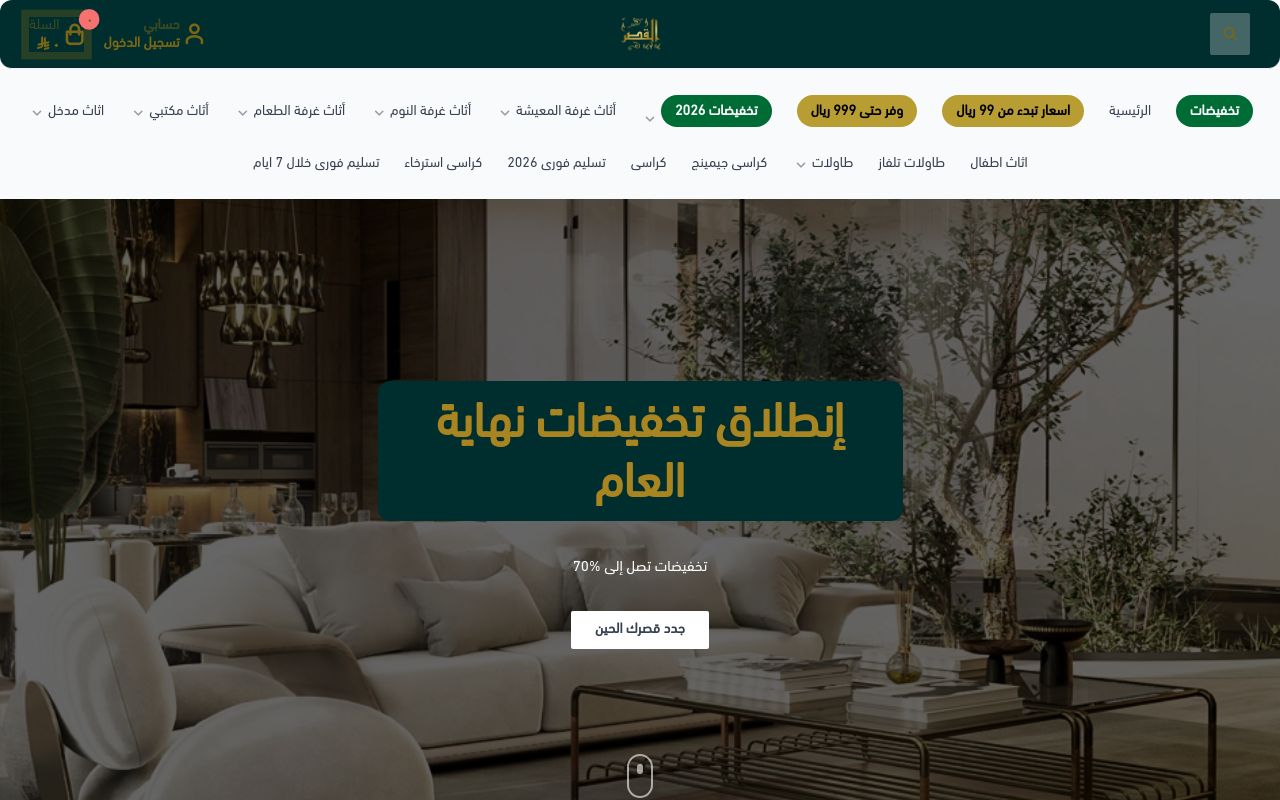 Elqasr Store
