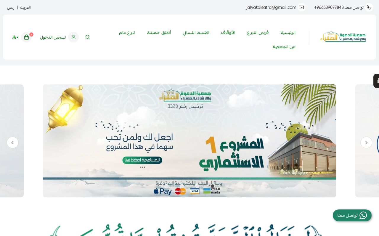 متجر جمعية الدعوة بالصفراء
