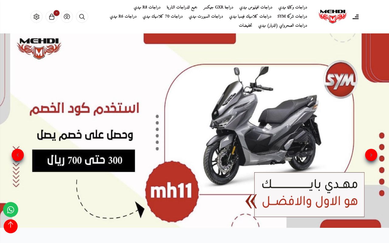 دراجات نارية وكالة مهدي بايك