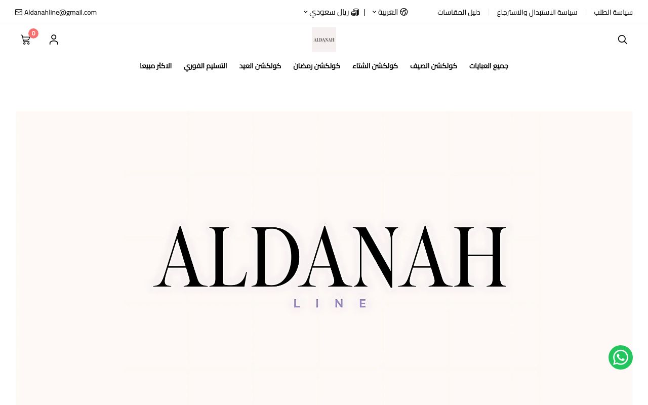 ALDANAH