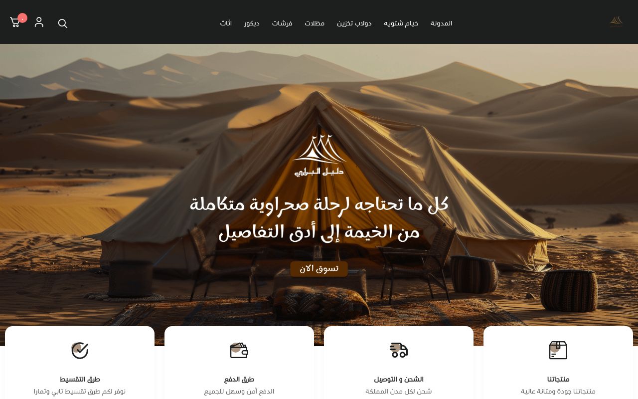 دليل البراري