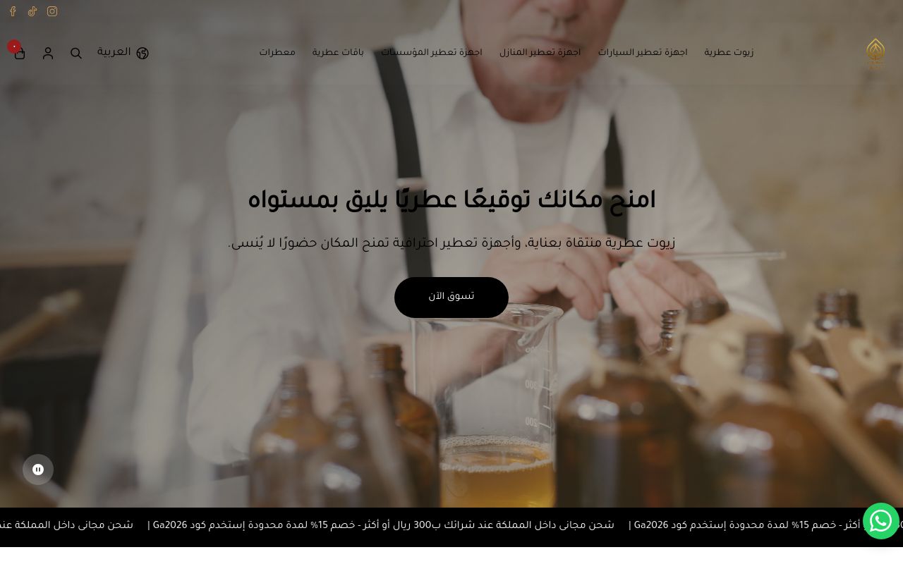 كراون اروما | جهاز تعطير | زيوت عطرية