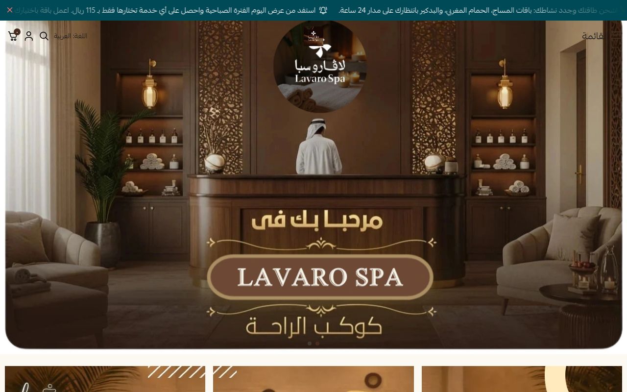 لافارو سـبـــا