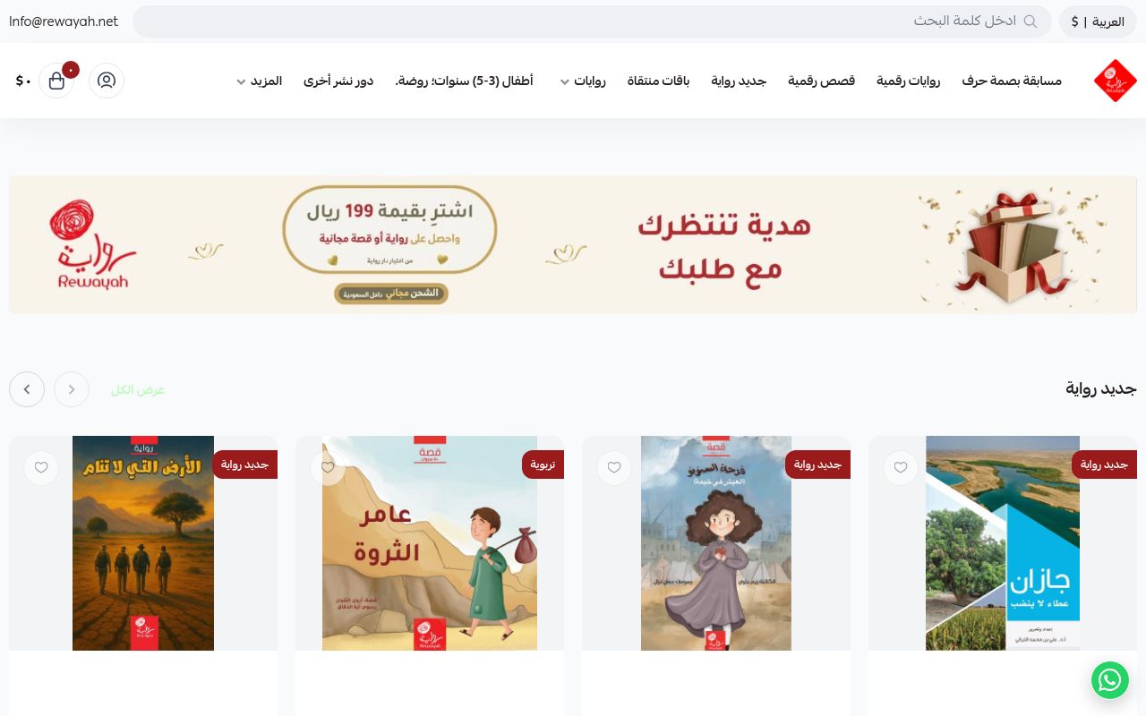 متجر رواية