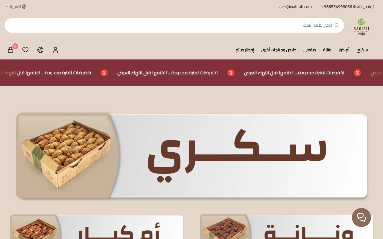 متجر نبتتي | لبيع التمور